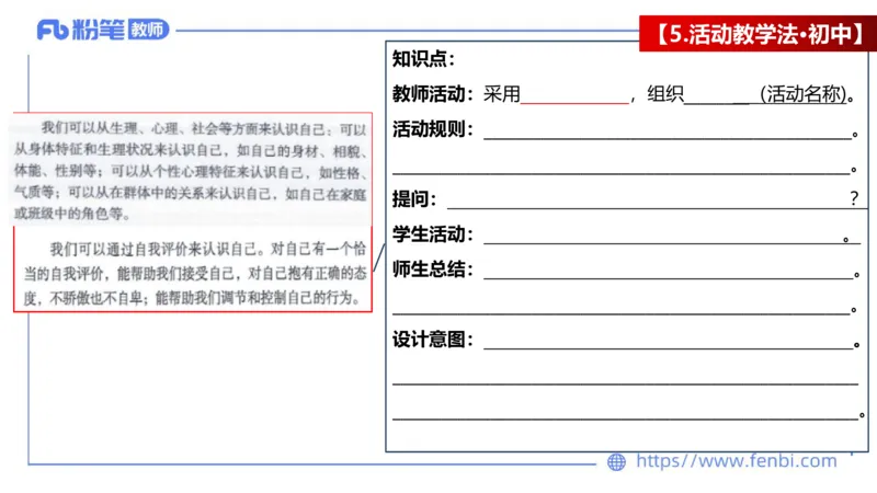 7.2-主观专项-教学设计分析2-陈圆圆_4-教培资料-26年最新资料-同步更新_科一科二电子资料合集中小幼（笔记真题知识点汇总等）文件多，按需保存_各机构笔记合集（中小幼）推荐
