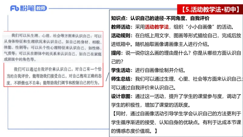 7.2-主观专项-教学设计分析2-陈圆圆_4-教培资料-26年最新资料-同步更新_科一科二电子资料合集中小幼（笔记真题知识点汇总等）文件多，按需保存_各机构笔记合集（中小幼）推荐