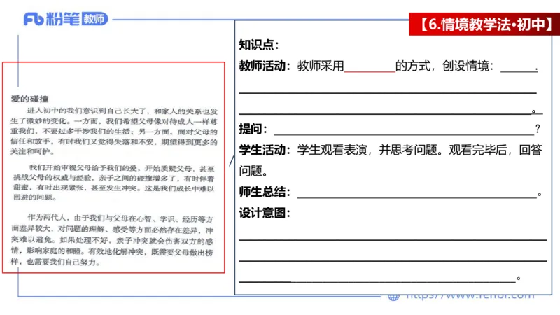 7.2-主观专项-教学设计分析2-陈圆圆_4-教培资料-26年最新资料-同步更新_科一科二电子资料合集中小幼（笔记真题知识点汇总等）文件多，按需保存_各机构笔记合集（中小幼）推荐