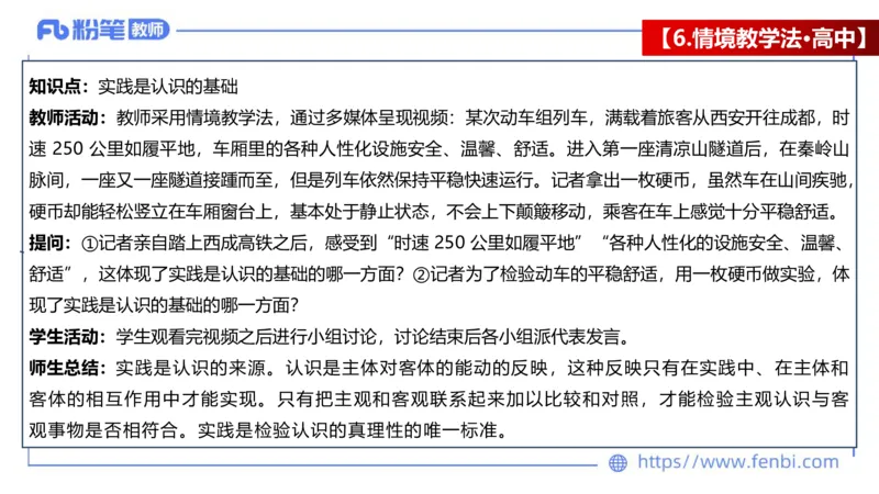 7.2-主观专项-教学设计分析2-陈圆圆_4-教培资料-26年最新资料-同步更新_科一科二电子资料合集中小幼（笔记真题知识点汇总等）文件多，按需保存_各机构笔记合集（中小幼）推荐