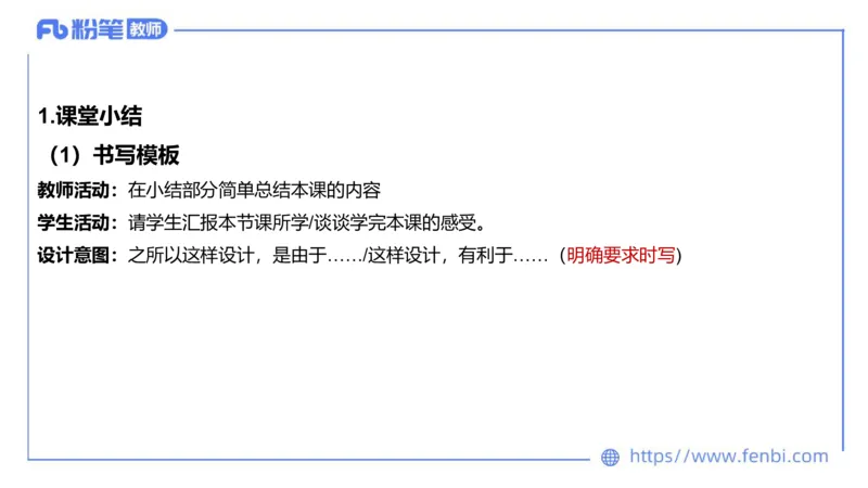 7.2-主观专项-教学设计分析2-陈圆圆_4-教培资料-26年最新资料-同步更新_科一科二电子资料合集中小幼（笔记真题知识点汇总等）文件多，按需保存_各机构笔记合集（中小幼）推荐