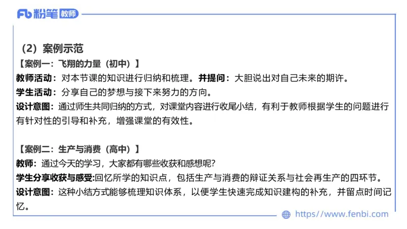 7.2-主观专项-教学设计分析2-陈圆圆_4-教培资料-26年最新资料-同步更新_科一科二电子资料合集中小幼（笔记真题知识点汇总等）文件多，按需保存_各机构笔记合集（中小幼）推荐