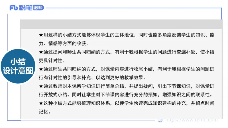 7.2-主观专项-教学设计分析2-陈圆圆_4-教培资料-26年最新资料-同步更新_科一科二电子资料合集中小幼（笔记真题知识点汇总等）文件多，按需保存_各机构笔记合集（中小幼）推荐