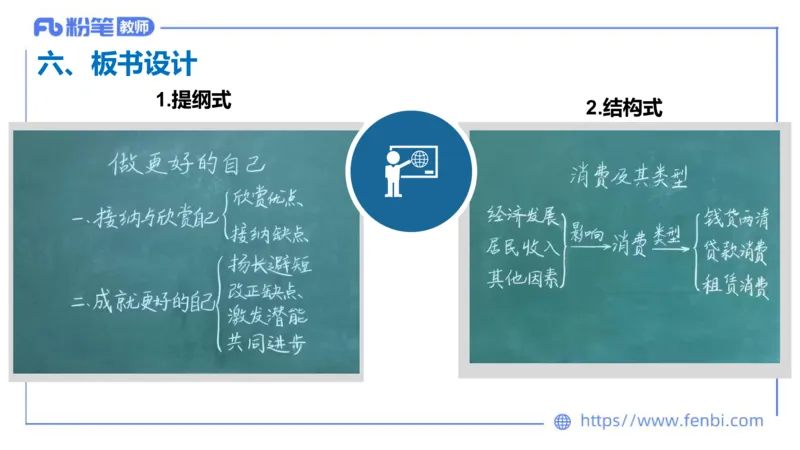 7.2-主观专项-教学设计分析2-陈圆圆_4-教培资料-26年最新资料-同步更新_科一科二电子资料合集中小幼（笔记真题知识点汇总等）文件多，按需保存_各机构笔记合集（中小幼）推荐