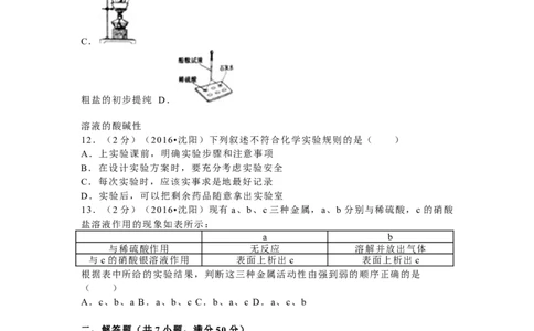 2016年辽宁省沈阳市中考化学试题及答案_中考真题_5.化学中考真题2015-2024年_地区卷_辽宁化学_辽宁化学_沈阳化学08-22