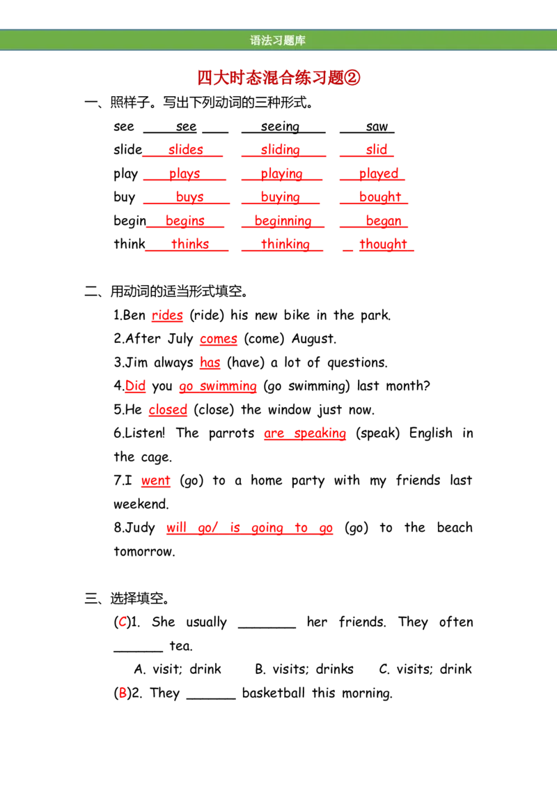 No.65四大时态混合练习题②答案解析_初中英语语法_最全初中英语语法习题_No.65四大时态混合练习题②