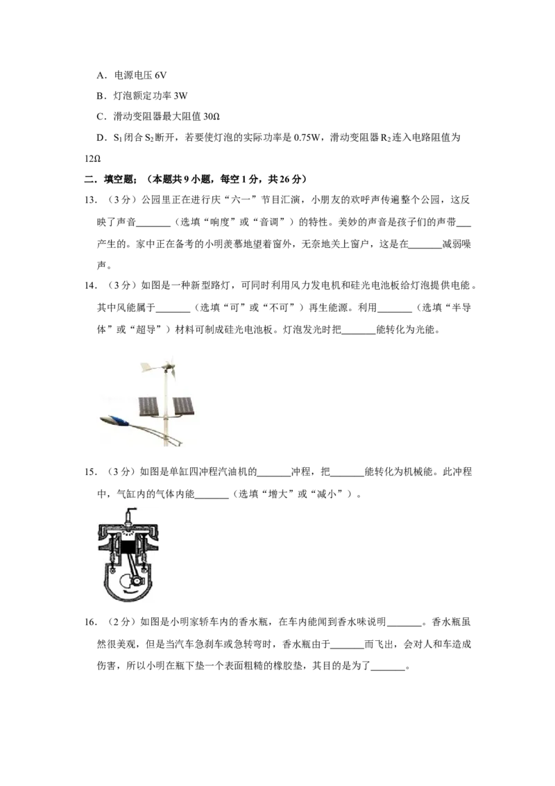 2015年辽宁省铁岭市中考物理试题（空白卷）_中考真题_4.物理中考真题2015-2024年_地区卷_辽宁物理_辽宁物理_铁岭物理16-22