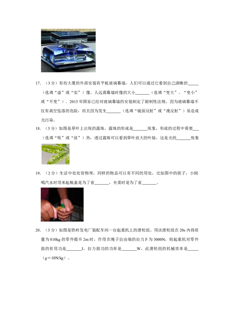 2015年辽宁省铁岭市中考物理试题（空白卷）_中考真题_4.物理中考真题2015-2024年_地区卷_辽宁物理_辽宁物理_铁岭物理16-22