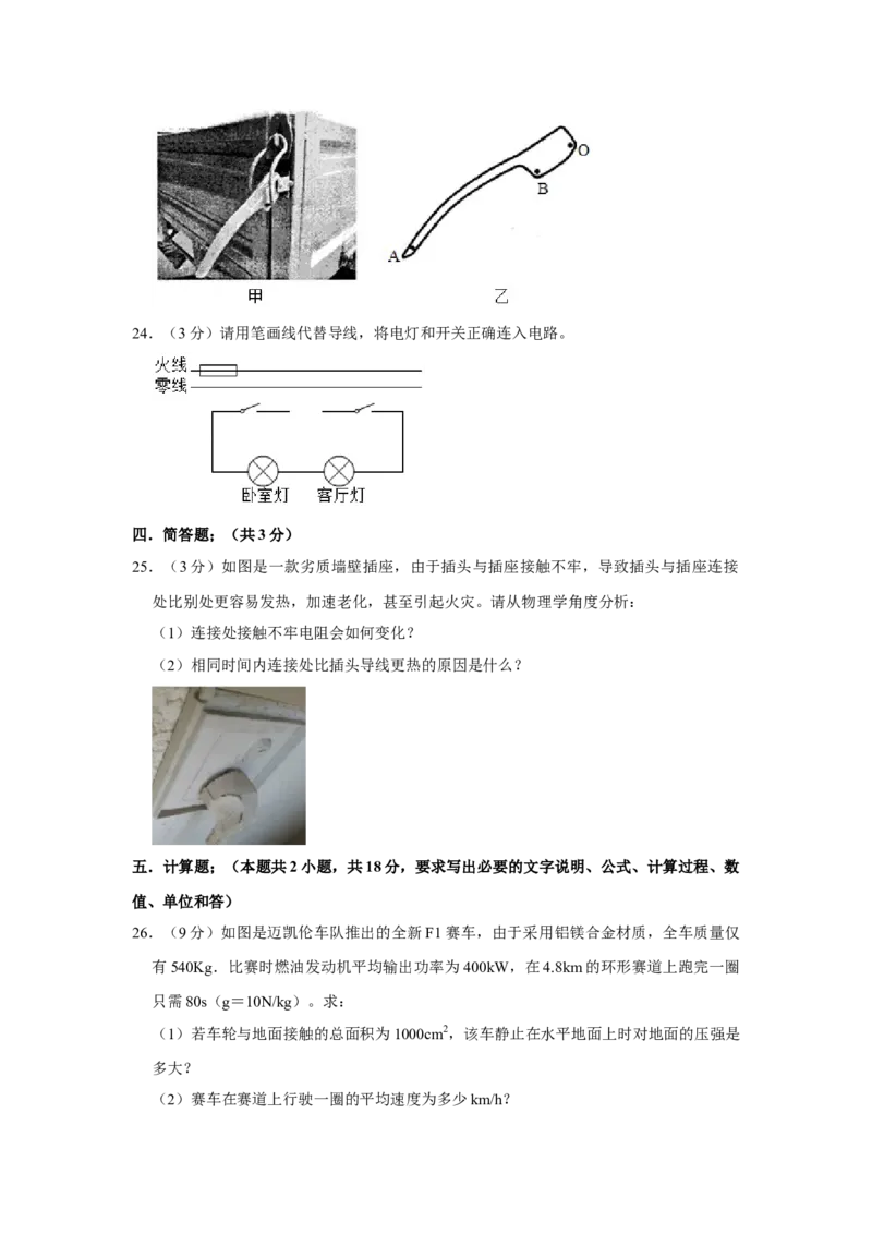 2015年辽宁省铁岭市中考物理试题（空白卷）_中考真题_4.物理中考真题2015-2024年_地区卷_辽宁物理_辽宁物理_铁岭物理16-22
