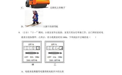 2015年辽宁省铁岭市中考物理试题（空白卷）_中考真题_4.物理中考真题2015-2024年_地区卷_辽宁物理_辽宁物理_铁岭物理16-22