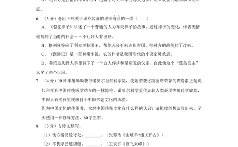 2016年辽宁省铁岭市中考语文试题（空白卷）_中考真题_1.语文中考真题2015-2024年_地区卷_辽宁省_辽宁语文_铁岭语文15-22