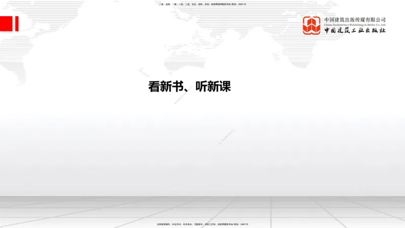 02.10一建《通信》新教材解读公开课_2026年一级建造师_2026年一建通信_2025年一建通信SVIP_02-基础精讲✿高端面授✿深度强化_07-通信《教材精讲班》杨鹏JGS_杨　鹏-新教材变动解析