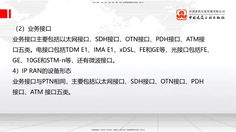 02.10一建《通信》新教材解读公开课_2026年一级建造师_2026年一建通信_2025年一建通信SVIP_02-基础精讲✿高端面授✿深度强化_07-通信《教材精讲班》杨鹏JGS_杨　鹏-新教材变动解析