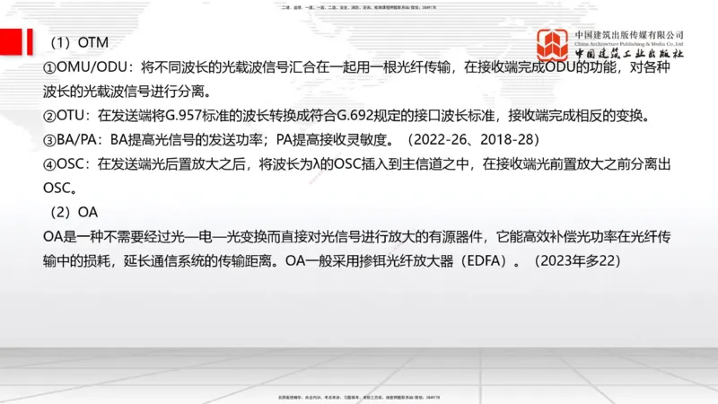02.10一建《通信》新教材解读公开课_2026年一级建造师_2026年一建通信_2025年一建通信SVIP_02-基础精讲✿高端面授✿深度强化_07-通信《教材精讲班》杨鹏JGS_杨　鹏-新教材变动解析