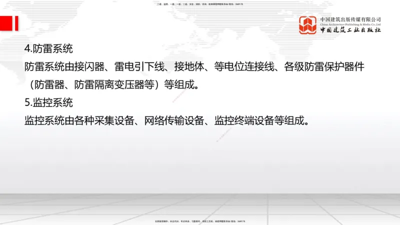 02.10一建《通信》新教材解读公开课_2026年一级建造师_2026年一建通信_2025年一建通信SVIP_02-基础精讲✿高端面授✿深度强化_07-通信《教材精讲班》杨鹏JGS_杨　鹏-新教材变动解析