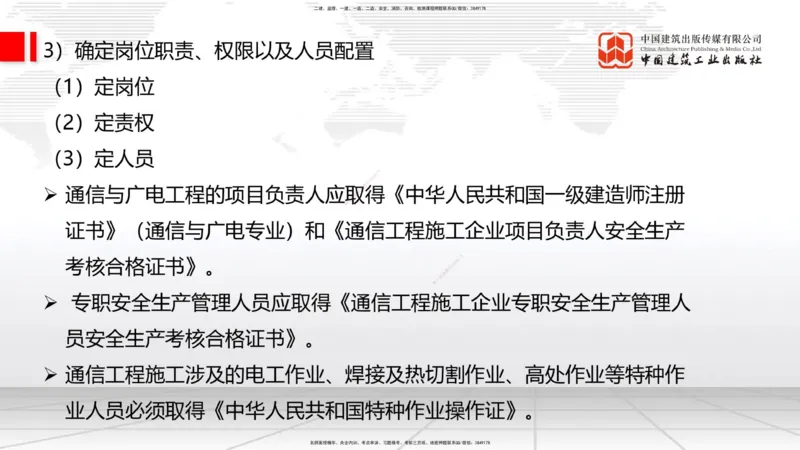 02.10一建《通信》新教材解读公开课_2026年一级建造师_2026年一建通信_2025年一建通信SVIP_02-基础精讲✿高端面授✿深度强化_07-通信《教材精讲班》杨鹏JGS_杨　鹏-新教材变动解析