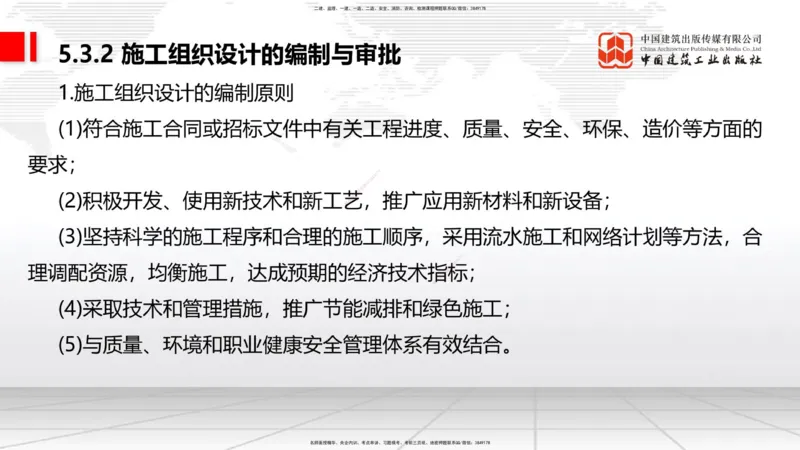 02.10一建《通信》新教材解读公开课_2026年一级建造师_2026年一建通信_2025年一建通信SVIP_02-基础精讲✿高端面授✿深度强化_07-通信《教材精讲班》杨鹏JGS_杨　鹏-新教材变动解析