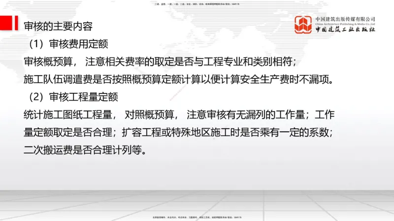02.10一建《通信》新教材解读公开课_2026年一级建造师_2026年一建通信_2025年一建通信SVIP_02-基础精讲✿高端面授✿深度强化_07-通信《教材精讲班》杨鹏JGS_杨　鹏-新教材变动解析
