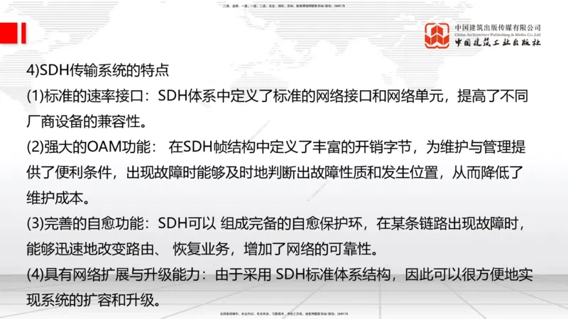 02.10一建《通信》新教材解读公开课_2026年一级建造师_2026年一建通信_2025年一建通信SVIP_02-基础精讲✿高端面授✿深度强化_07-通信《教材精讲班》杨鹏JGS_杨　鹏-新教材变动解析
