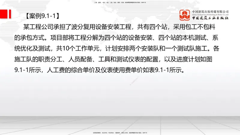 02.10一建《通信》新教材解读公开课_2026年一级建造师_2026年一建通信_2025年一建通信SVIP_02-基础精讲✿高端面授✿深度强化_07-通信《教材精讲班》杨鹏JGS_杨　鹏-新教材变动解析