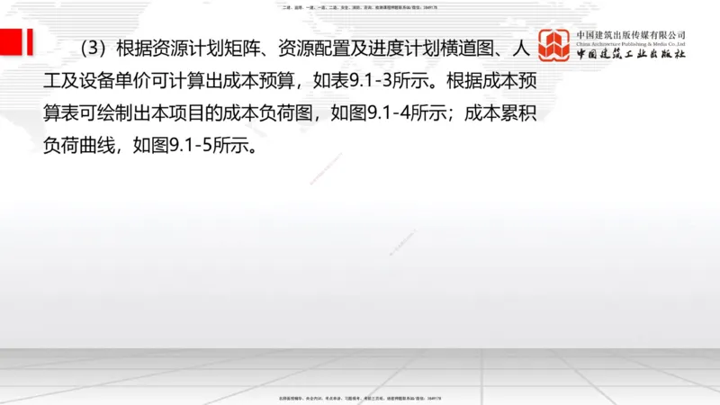 02.10一建《通信》新教材解读公开课_2026年一级建造师_2026年一建通信_2025年一建通信SVIP_02-基础精讲✿高端面授✿深度强化_07-通信《教材精讲班》杨鹏JGS_杨　鹏-新教材变动解析
