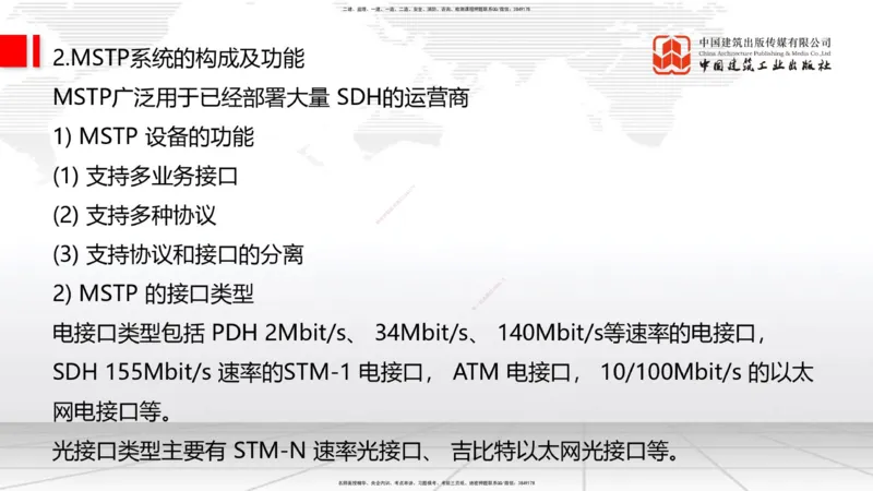 02.10一建《通信》新教材解读公开课_2026年一级建造师_2026年一建通信_2025年一建通信SVIP_02-基础精讲✿高端面授✿深度强化_07-通信《教材精讲班》杨鹏JGS_杨　鹏-新教材变动解析