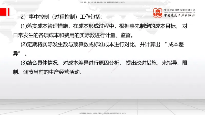 02.10一建《通信》新教材解读公开课_2026年一级建造师_2026年一建通信_2025年一建通信SVIP_02-基础精讲✿高端面授✿深度强化_07-通信《教材精讲班》杨鹏JGS_杨　鹏-新教材变动解析