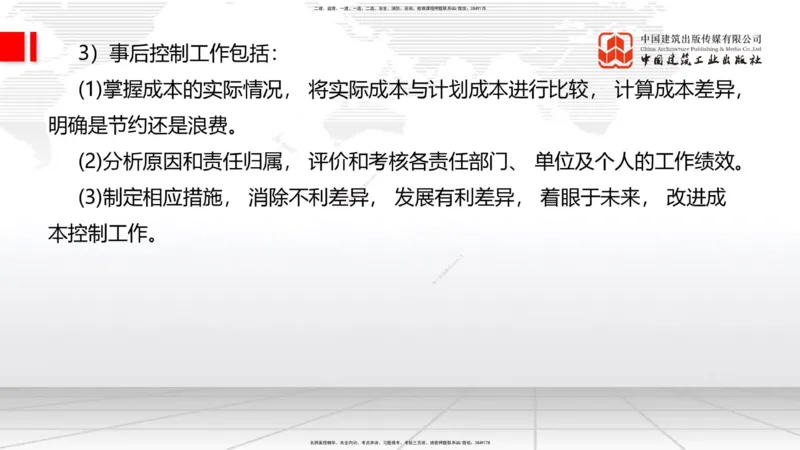 02.10一建《通信》新教材解读公开课_2026年一级建造师_2026年一建通信_2025年一建通信SVIP_02-基础精讲✿高端面授✿深度强化_07-通信《教材精讲班》杨鹏JGS_杨　鹏-新教材变动解析