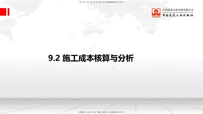 02.10一建《通信》新教材解读公开课_2026年一级建造师_2026年一建通信_2025年一建通信SVIP_02-基础精讲✿高端面授✿深度强化_07-通信《教材精讲班》杨鹏JGS_杨　鹏-新教材变动解析