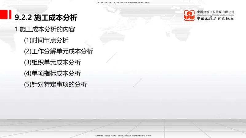 02.10一建《通信》新教材解读公开课_2026年一级建造师_2026年一建通信_2025年一建通信SVIP_02-基础精讲✿高端面授✿深度强化_07-通信《教材精讲班》杨鹏JGS_杨　鹏-新教材变动解析