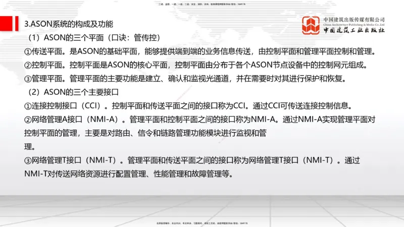 02.10一建《通信》新教材解读公开课_2026年一级建造师_2026年一建通信_2025年一建通信SVIP_02-基础精讲✿高端面授✿深度强化_07-通信《教材精讲班》杨鹏JGS_杨　鹏-新教材变动解析