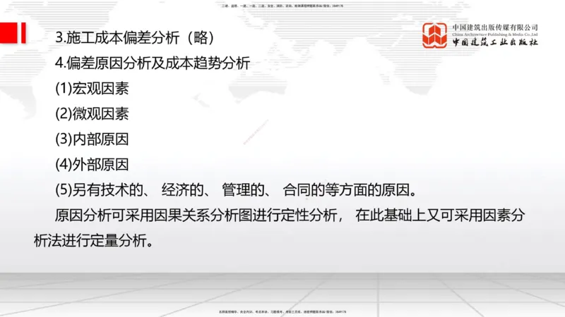 02.10一建《通信》新教材解读公开课_2026年一级建造师_2026年一建通信_2025年一建通信SVIP_02-基础精讲✿高端面授✿深度强化_07-通信《教材精讲班》杨鹏JGS_杨　鹏-新教材变动解析