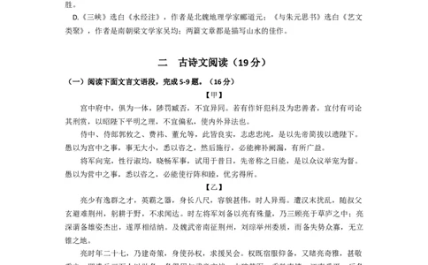 2016年江苏省徐州市中考语文试题及答案_中考真题_1.语文中考真题2015-2024年_地区卷_江苏省_徐州中考语文08-22