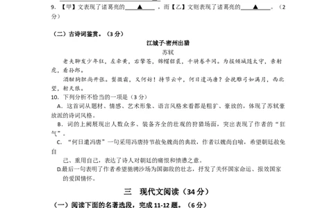 2016年江苏省徐州市中考语文试题及答案_中考真题_1.语文中考真题2015-2024年_地区卷_江苏省_徐州中考语文08-22