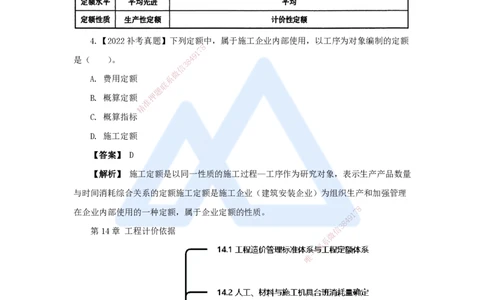 20.2025王晓波-万能母题特训-（19）第14章工程计价依据1_2026年一级建造师_2026年一建经济_2025年一建经济SVIP_03-习题精析✿实战特训✿模考通关_43-经济《万能母题特训》王晓波HX