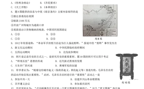 2013广东省历史中考试卷及参考答案_中考真题_6.历史中考真题2015-2024年_地区卷_广东省_广东历史（广东省统一试卷）08-21