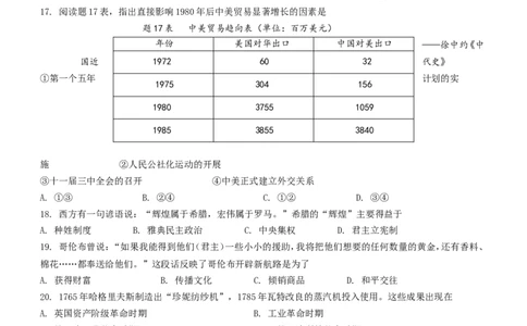 2013广东省历史中考试卷及参考答案_中考真题_6.历史中考真题2015-2024年_地区卷_广东省_广东历史（广东省统一试卷）08-21