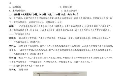 2013广东省历史中考试卷及参考答案_中考真题_6.历史中考真题2015-2024年_地区卷_广东省_广东历史（广东省统一试卷）08-21