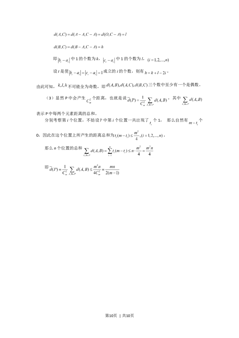 2010年高考数学试卷（文）（北京）（解析卷）_1.高考2025全国各省真题+答案_01.2008-2024全国高考真题（按省份分类）_2.北京_2008-2024&middot;（北京）数学高考真题