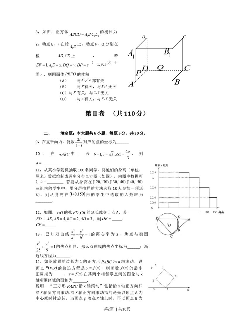 2010年高考数学试卷（文）（北京）（解析卷）_1.高考2025全国各省真题+答案_01.2008-2024全国高考真题（按省份分类）_2.北京_2008-2024&middot;（北京）数学高考真题