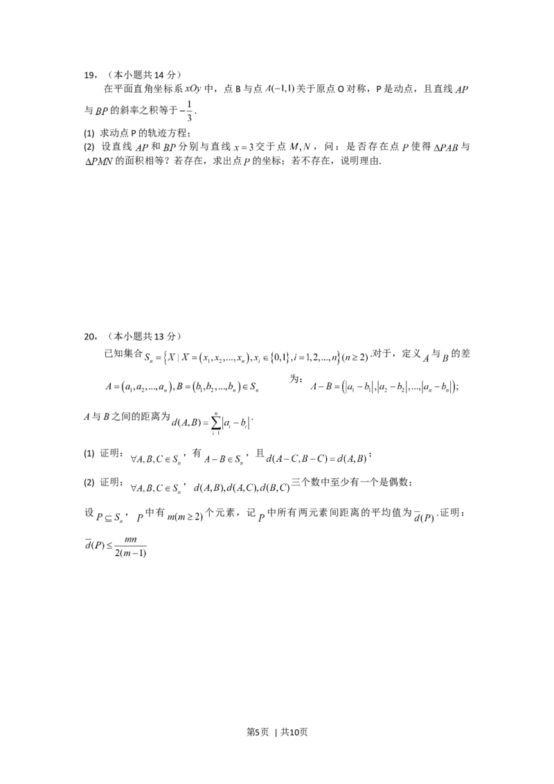 2010年高考数学试卷（文）（北京）（解析卷）_1.高考2025全国各省真题+答案_01.2008-2024全国高考真题（按省份分类）_2.北京_2008-2024&middot;（北京）数学高考真题
