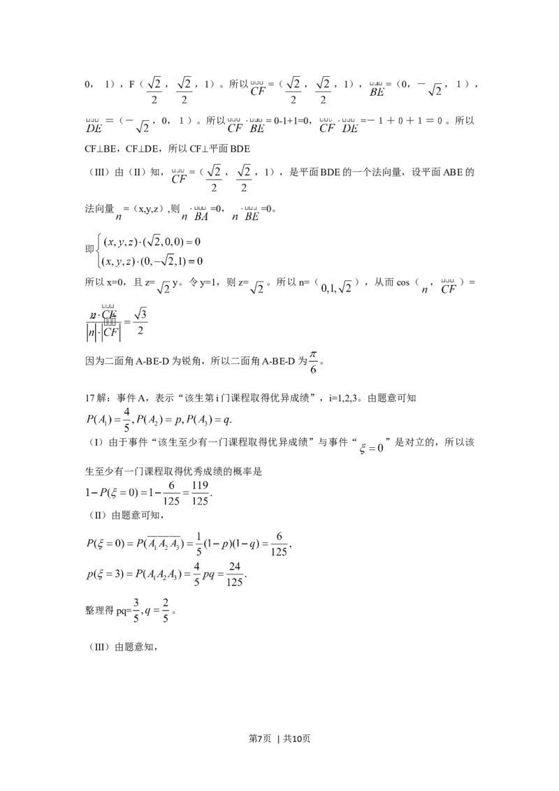 2010年高考数学试卷（文）（北京）（解析卷）_1.高考2025全国各省真题+答案_01.2008-2024全国高考真题（按省份分类）_2.北京_2008-2024&middot;（北京）数学高考真题