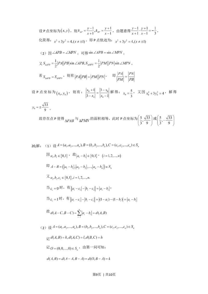 2010年高考数学试卷（文）（北京）（解析卷）_1.高考2025全国各省真题+答案_01.2008-2024全国高考真题（按省份分类）_2.北京_2008-2024&middot;（北京）数学高考真题