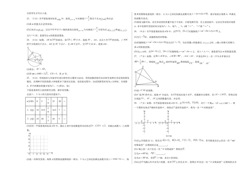 数学（考试版A3）_2数学总复习_赠送：2024中考模拟题数学_一模_数学（北京卷）-2024年中考第一次模拟考试