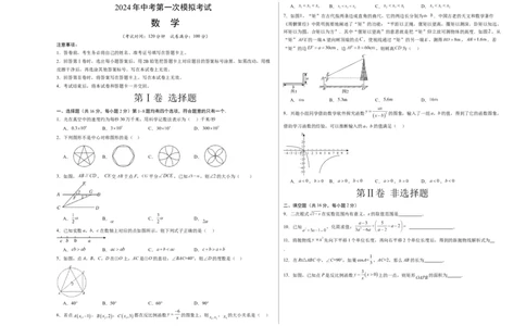 数学（考试版A3）_2数学总复习_赠送：2024中考模拟题数学_一模_数学（北京卷）-2024年中考第一次模拟考试