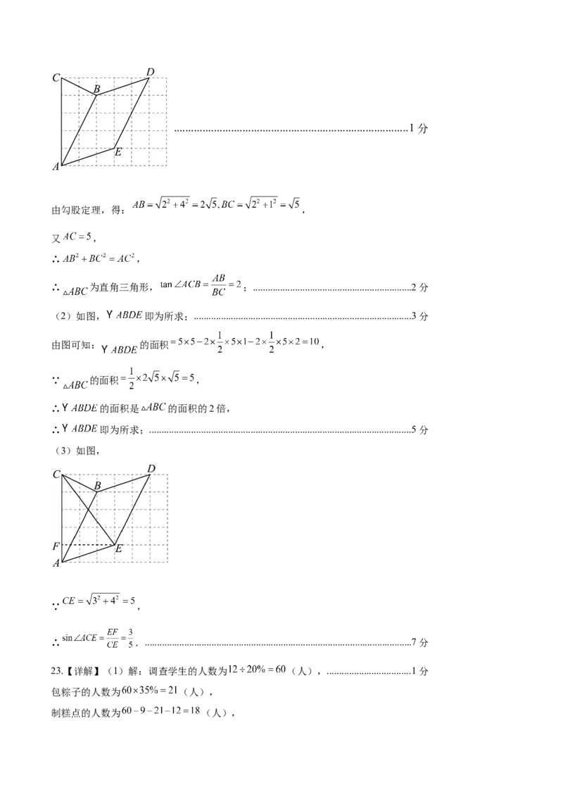 数学（黑龙江哈尔滨卷）（参考答案及评分标准）_2数学总复习_赠送：2024中考模拟题数学_三模（42套）_数学（黑龙江哈尔滨卷）