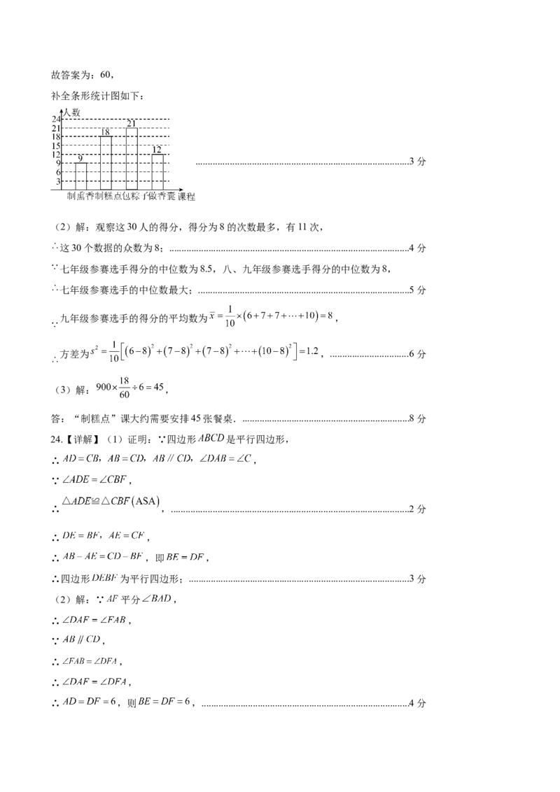 数学（黑龙江哈尔滨卷）（参考答案及评分标准）_2数学总复习_赠送：2024中考模拟题数学_三模（42套）_数学（黑龙江哈尔滨卷）