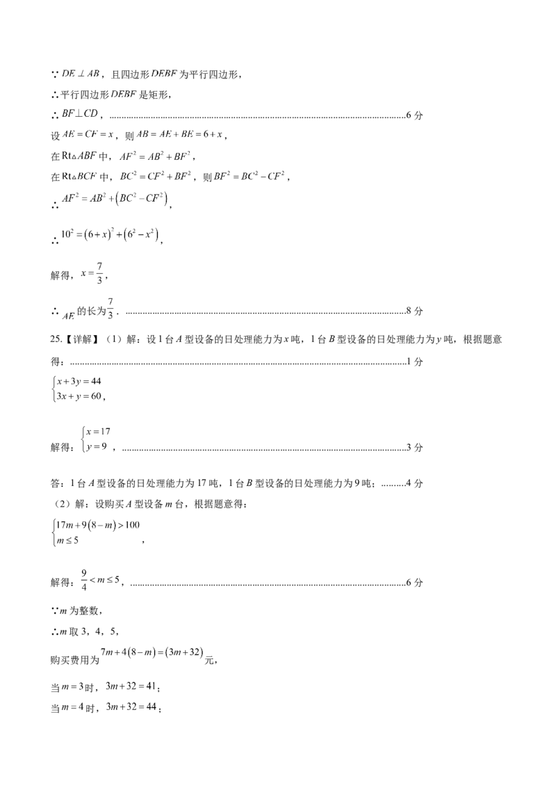 数学（黑龙江哈尔滨卷）（参考答案及评分标准）_2数学总复习_赠送：2024中考模拟题数学_三模（42套）_数学（黑龙江哈尔滨卷）