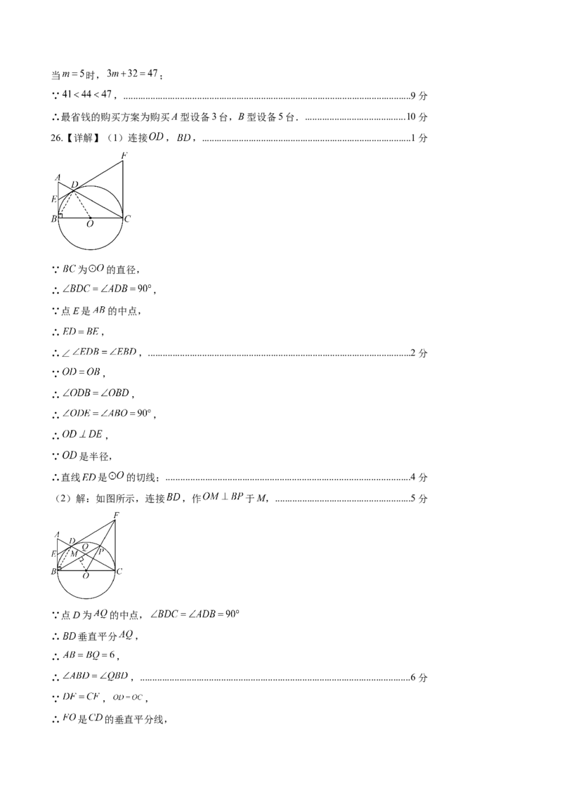 数学（黑龙江哈尔滨卷）（参考答案及评分标准）_2数学总复习_赠送：2024中考模拟题数学_三模（42套）_数学（黑龙江哈尔滨卷）