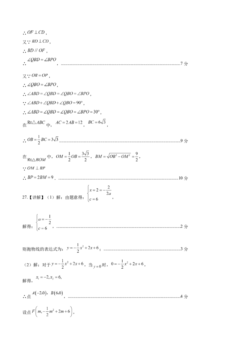 数学（黑龙江哈尔滨卷）（参考答案及评分标准）_2数学总复习_赠送：2024中考模拟题数学_三模（42套）_数学（黑龙江哈尔滨卷）